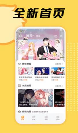 星阅漫画最新版截图