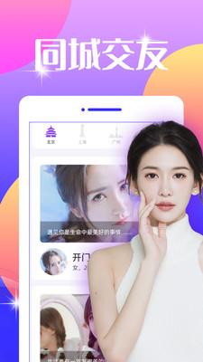 同城趣趣交友截图