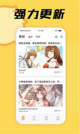 星阅漫画最新版截图