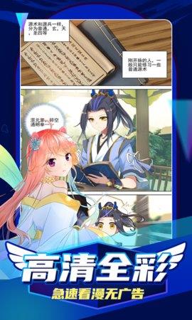 飞飞漫画网免费破解版截图