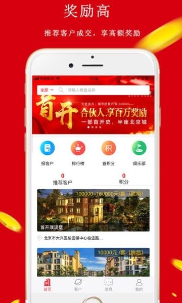首开合伙人截图