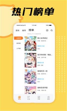 星阅漫画最新版截图