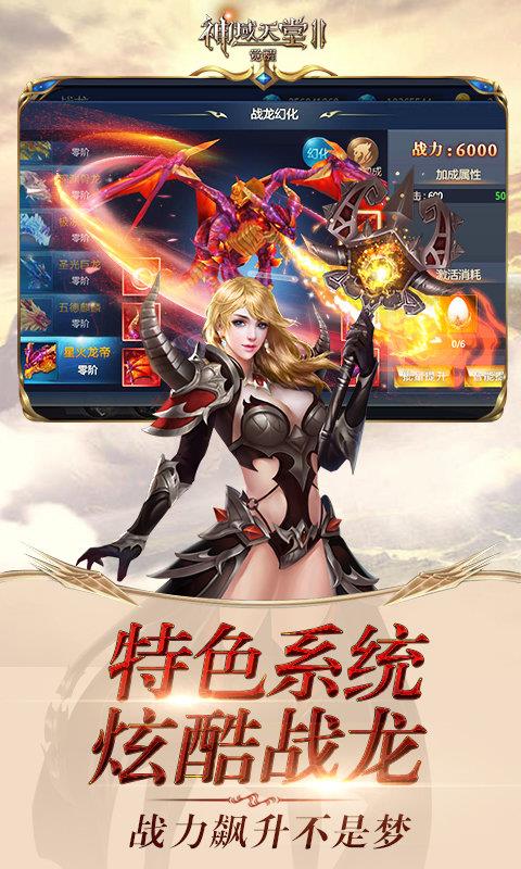 神域天堂II觉醒截图