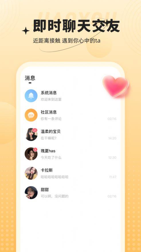 心相依截图
