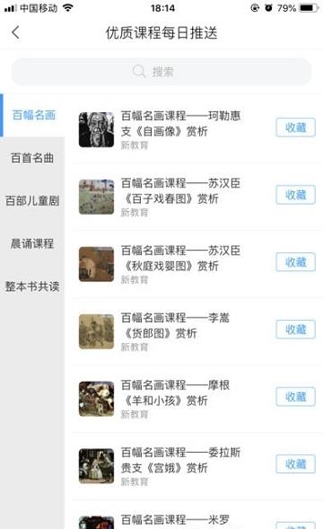 新教育截图