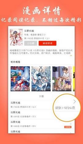 墨墨漫画社App免费版截图