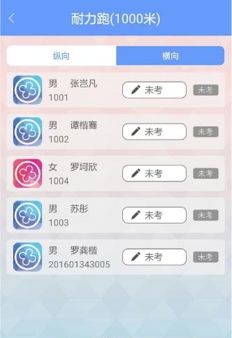 点名教师版