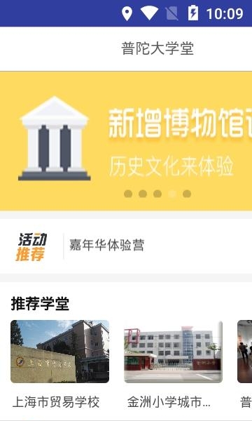 普陀大学堂