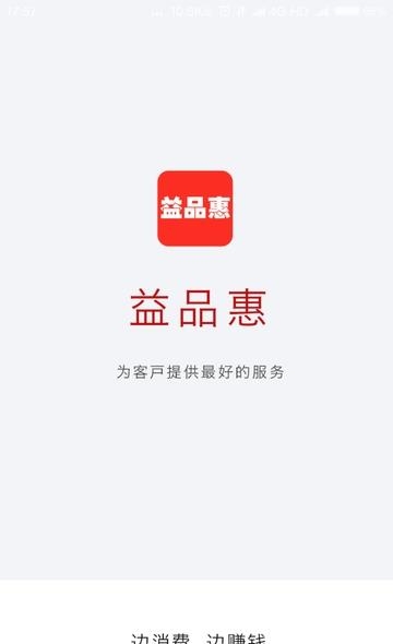 益品惠截图