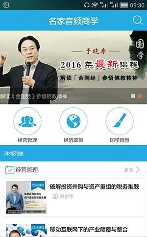 名家商学