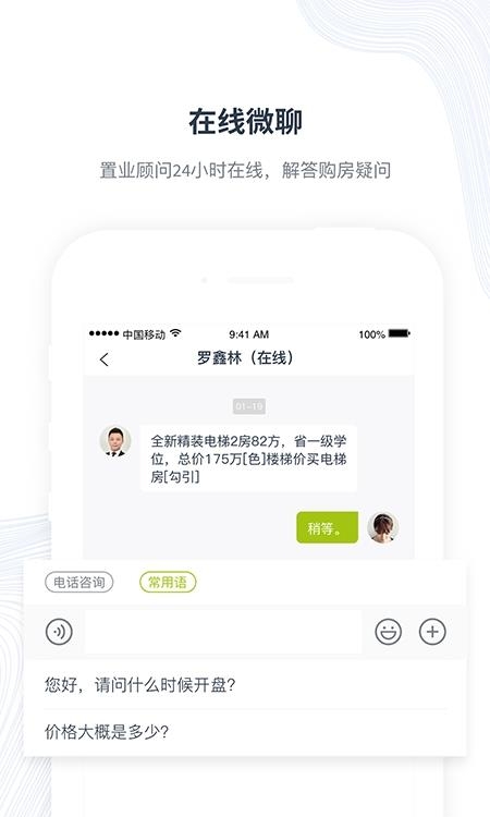 楼讯找房截图
