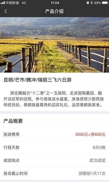 钱夹子旅行
