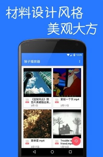 猴子播放器