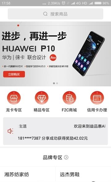 益品惠截图