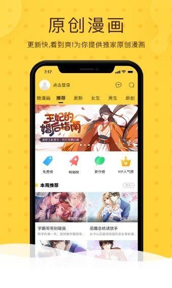 漫呗袋漫画截图