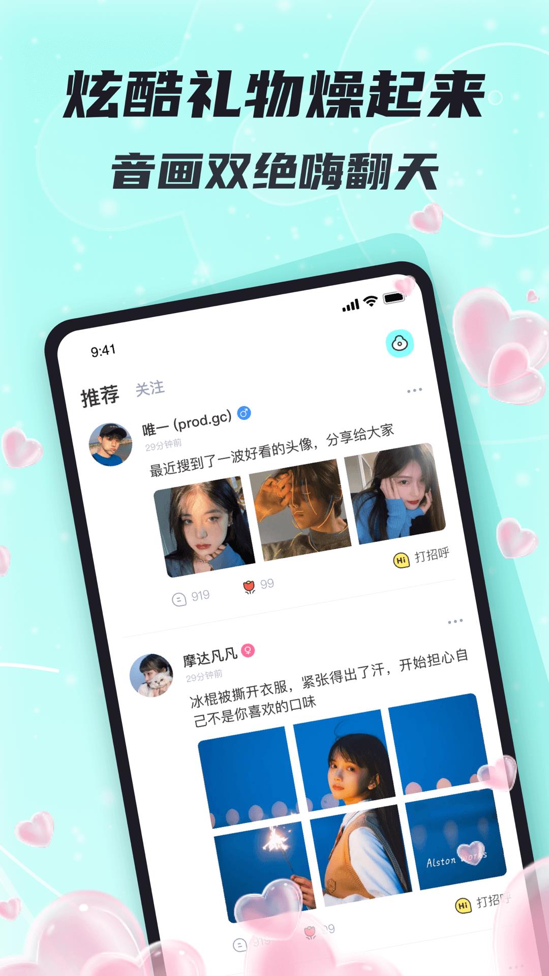 星了语音截图