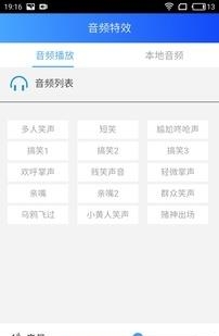 魅声截图
