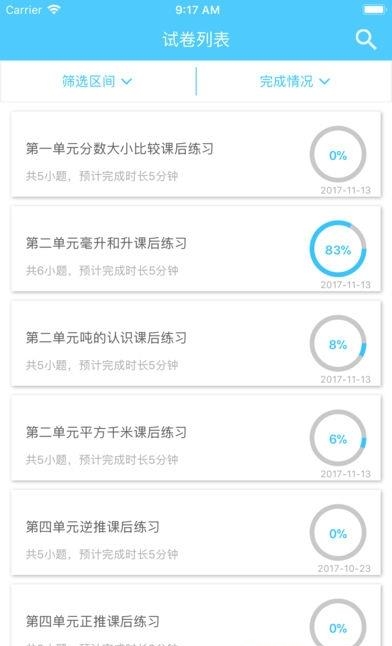 专课专练教师端