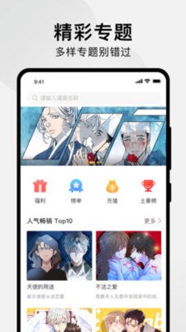 狸番漫画手机客户端截图