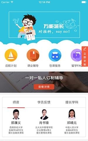 万能班长