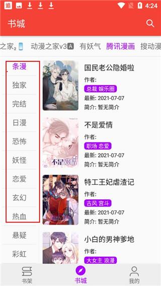 诚征女房客漫画完整版截图
