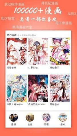墨墨漫画社App免费版截图