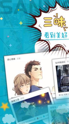三昧漫画2021最新版本截图