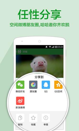 哈哈mx客户端(傲游哈哈)截图