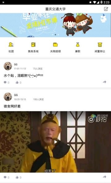 易行校园截图