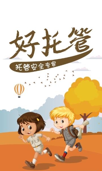 好托管
