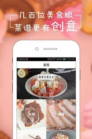 美美菜谱截图