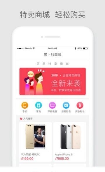 带上钱商城截图