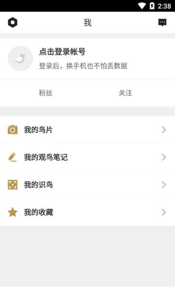 识鸟家