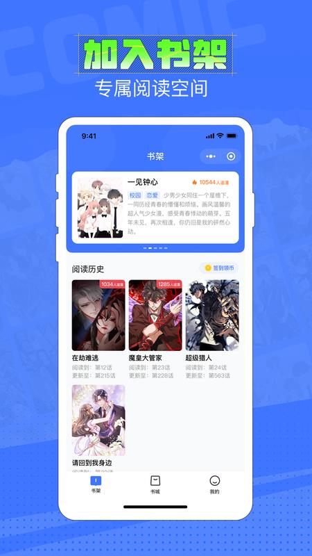 六月追漫最新版截图