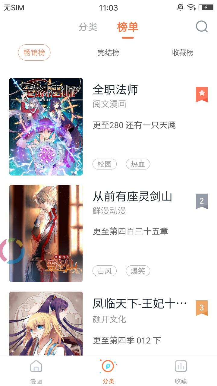 焕新漫画截图