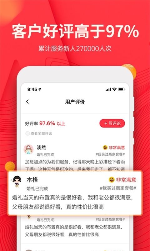 蜜匠婚礼截图