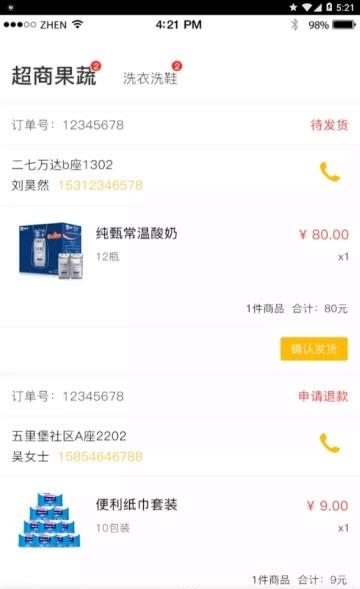 逗邻商家端截图