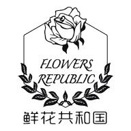 鲜花共和国
