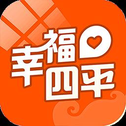 幸福四平