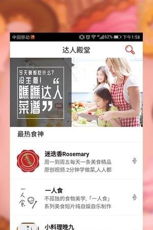 美美菜谱截图