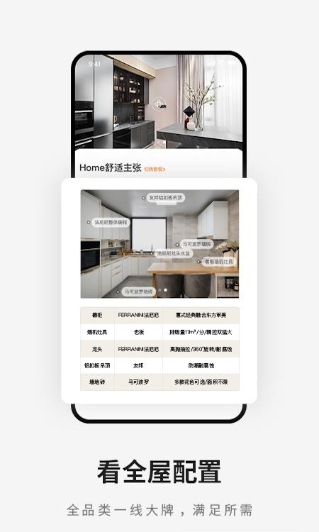 爱空间装修截图