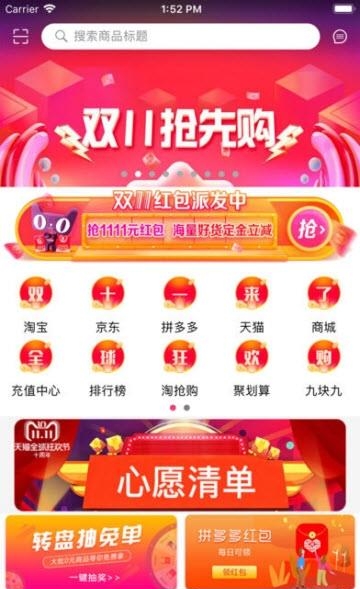 佣购截图