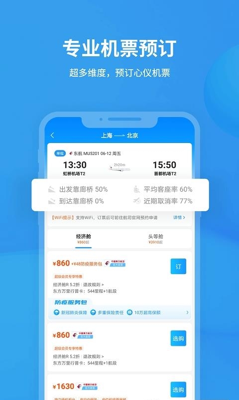 飞常准截图