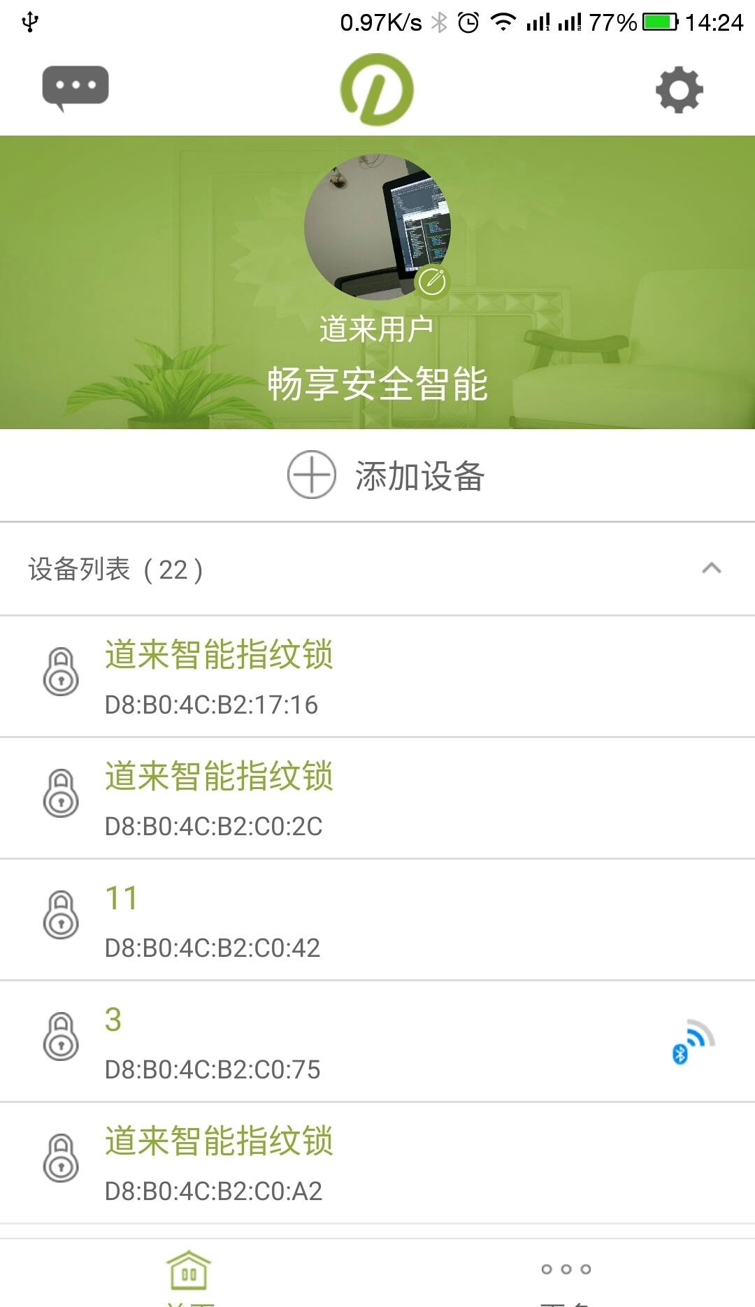 道来智能