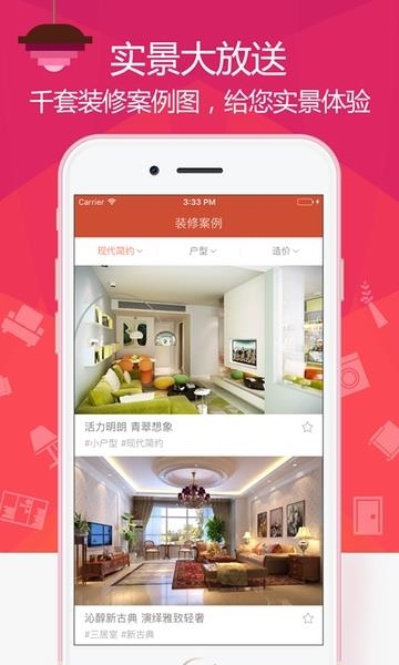 装修案例截图