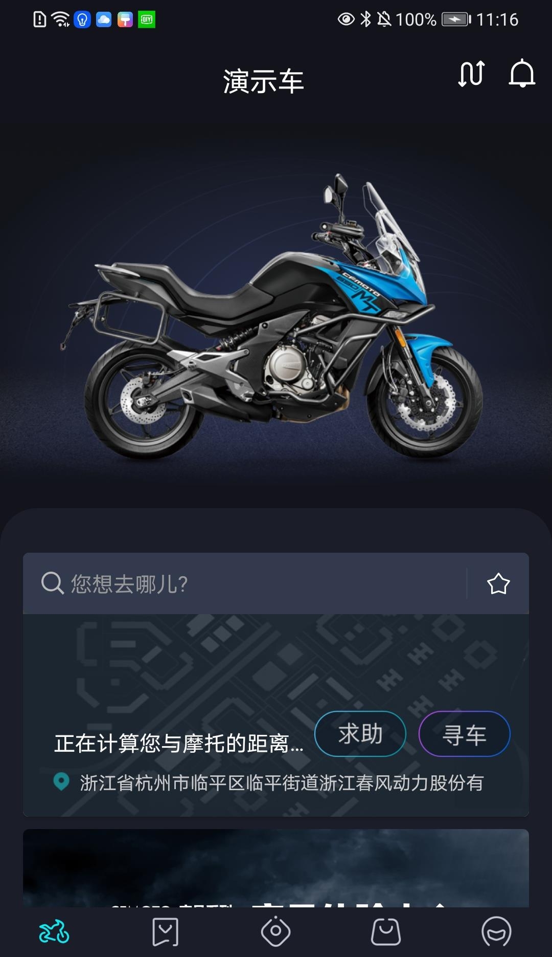 cfmoto摩托车