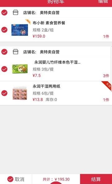 奥特卖截图
