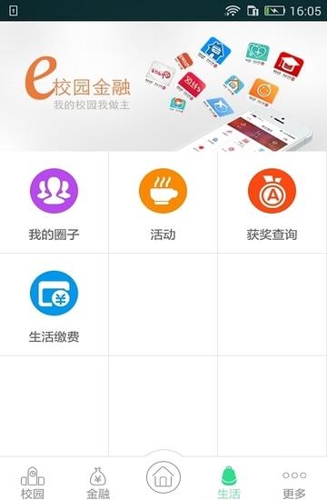 中银e校园