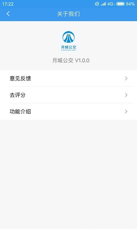 月城公交