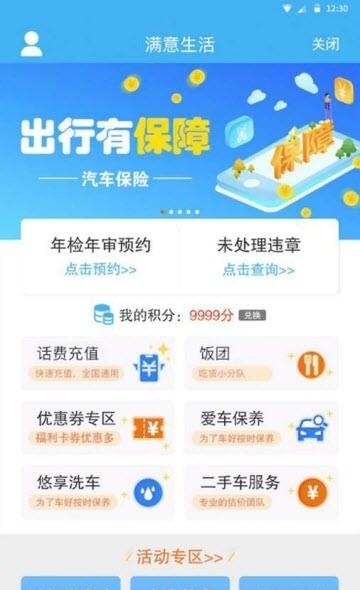 满意生活